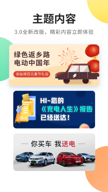 e充电app官方版图3