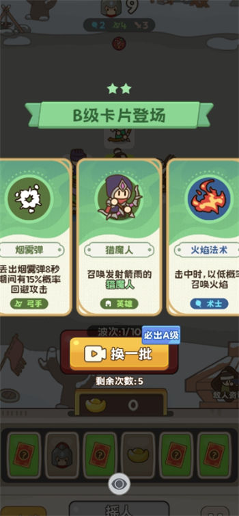 小兵大出击游戏图2