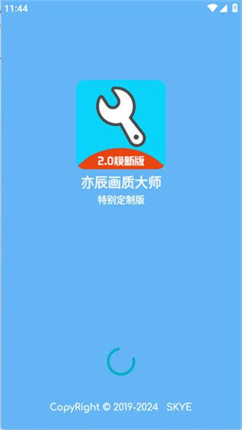 yc6666top亦辰画质助手图2