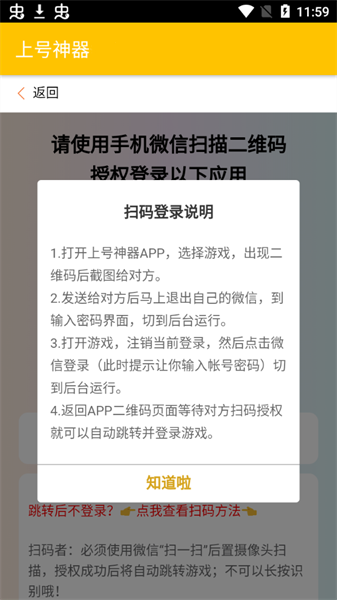 上号神器app图3