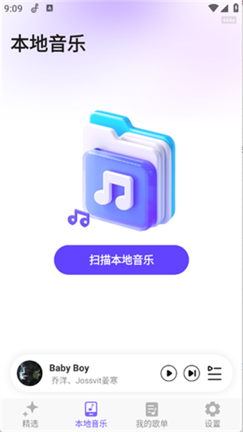 音乐大全免费听app图3