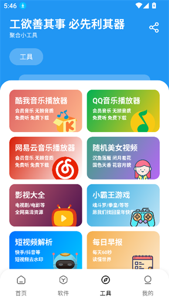 懒羊羊软件库3.2图3
