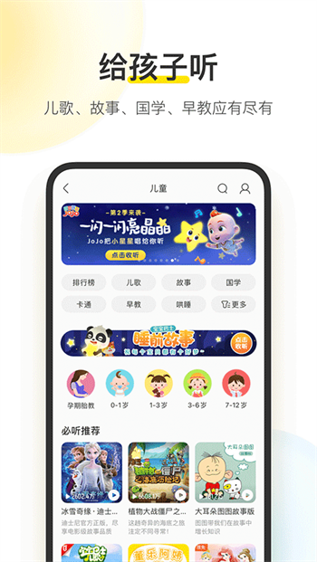 酷我音乐免费版图4