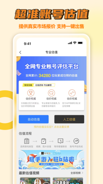 易手游app图2