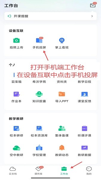 希沃白板安卓官方版