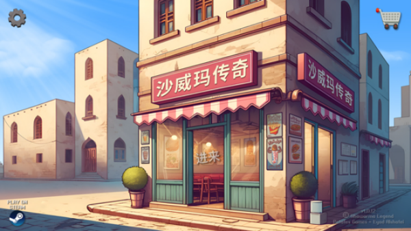 沙威玛传奇游戏(Shawarma)图4