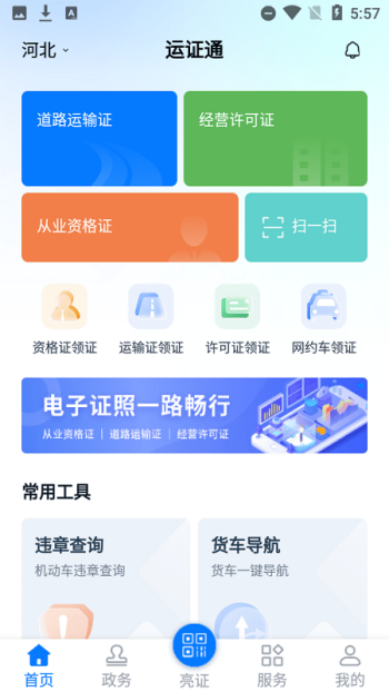 运证通app图1