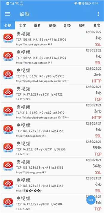 抓包精灵app图3
