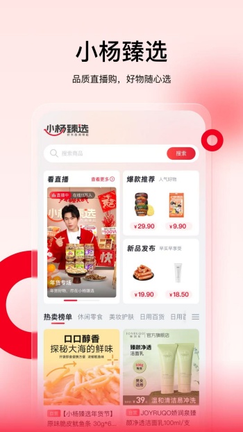 小杨臻选app图3