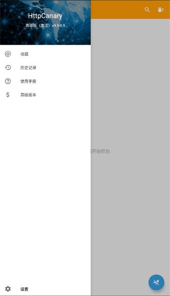 HttpCanary高级版图3