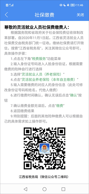 江西人社app图1
