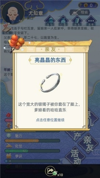 古代人生官方正版图4