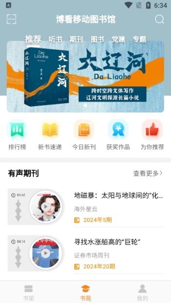 博看书苑app图2