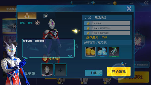 奥特曼之格斗超人破解内购版图2