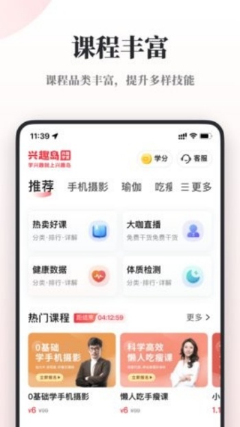 兴趣岛app最新版本图2