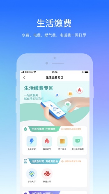 咱的驻马店app图2