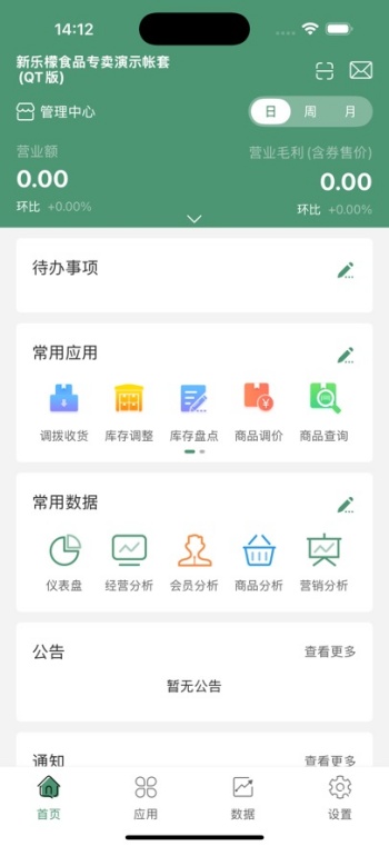 乐檬零售app图1