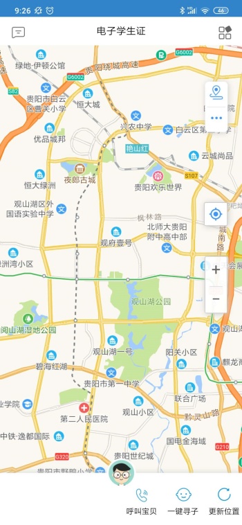 贵州和校园app图4