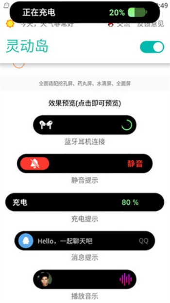 万象灵动岛手机版图3