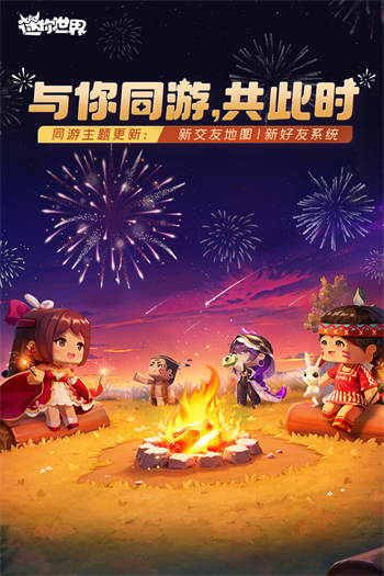 迷你世界官方正版图2