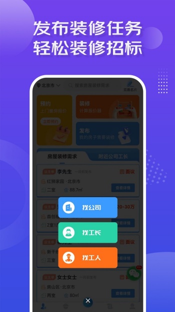 装修接单宝app图4