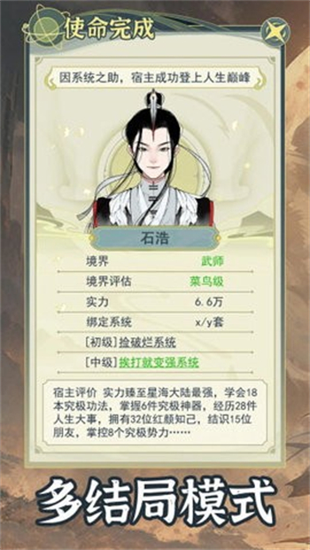 穿越者系统模拟游戏图2
