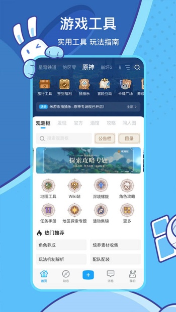 米游社旧版本图1