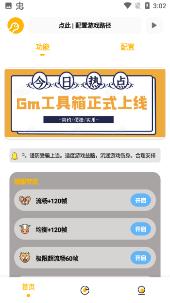 gm工具箱app图1