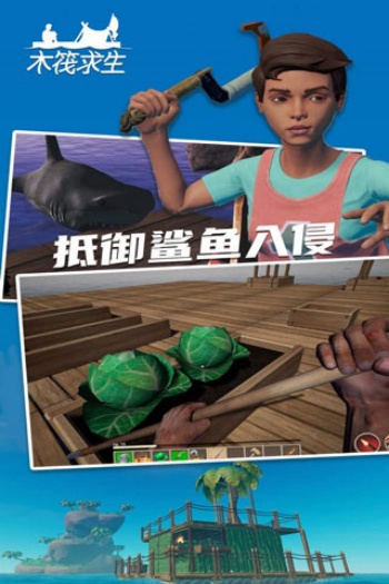 木筏求生2联机版图2