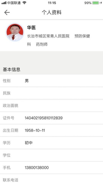 医教管理app图1