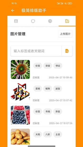 极简排版助手app图2