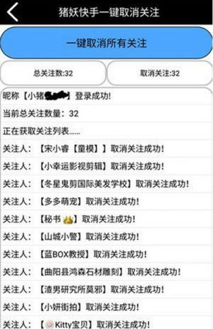 快手一键取消关注app图2