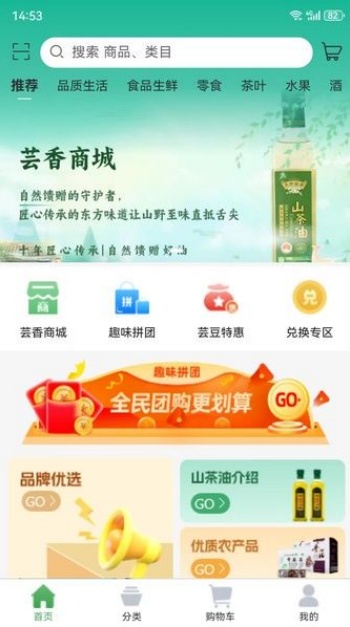 芸香商城app图1
