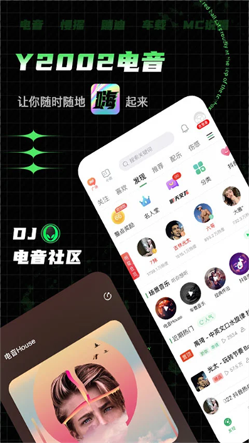 Y2002电音app图1
