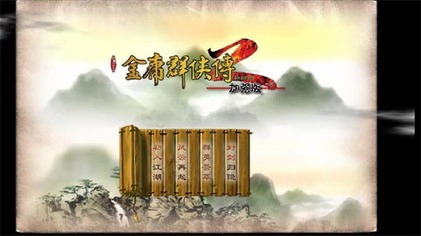 金庸群侠传2修仙版图1
