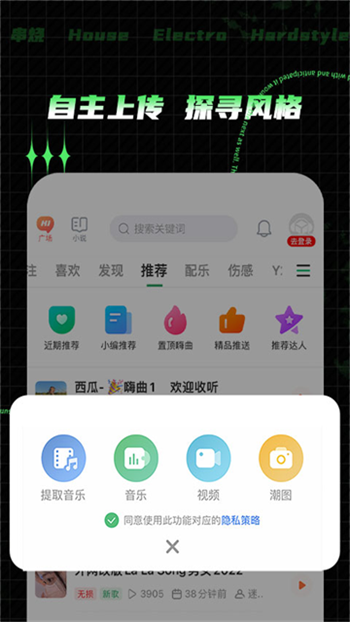 Y2002电音app图4