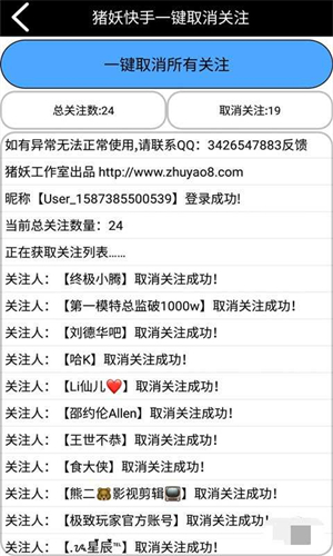 快手一键取消关注app图3
