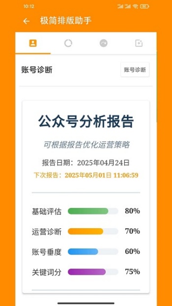 极简排版助手app图3