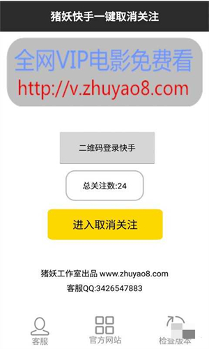 快手一键取消关注app图1