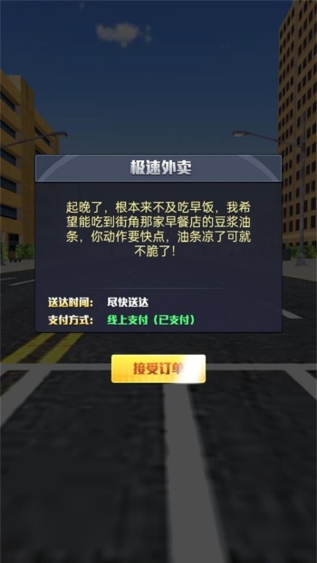 模拟送外卖游戏图3