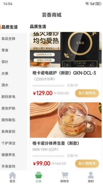 芸香商城app图2