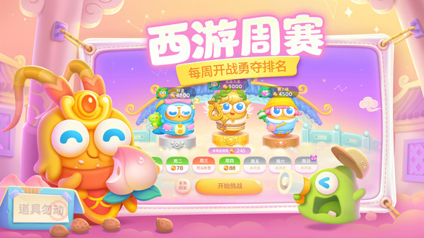 保卫萝卜4游戏图1