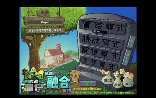 植物大战僵尸海滩融合旅行游戏图4