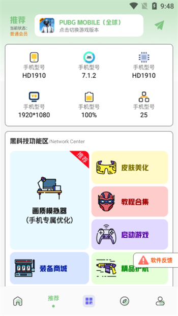 画质鸭助手app图1