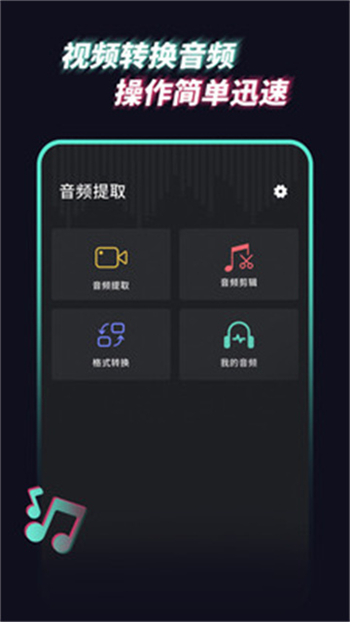 音频提取管家app图1
