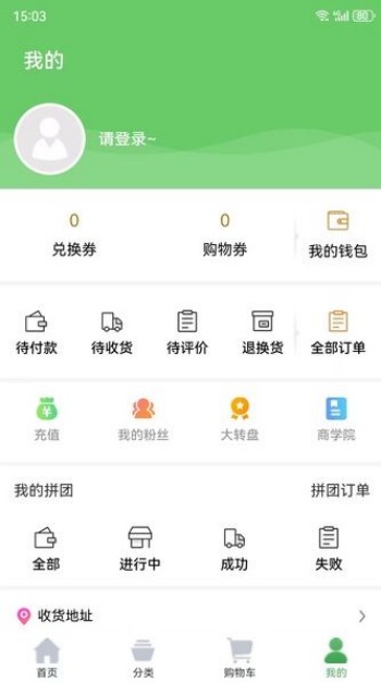 芸香商城app图3