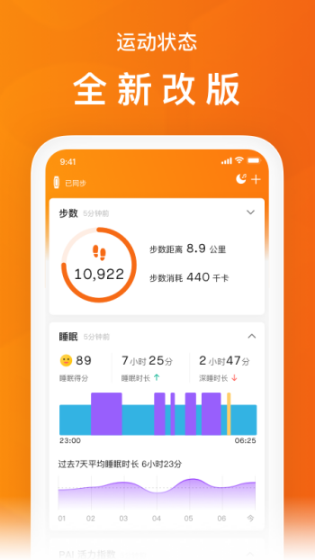 zepp life官网版图4