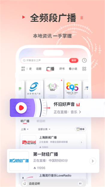 蜻蜓FM收音机图2