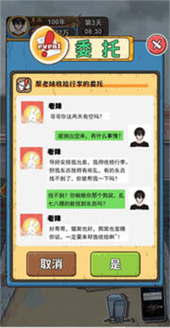 我养你阿游戏图2