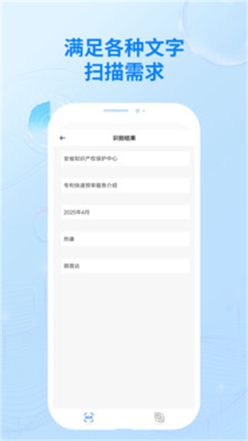 扫描宝OCR软件图4